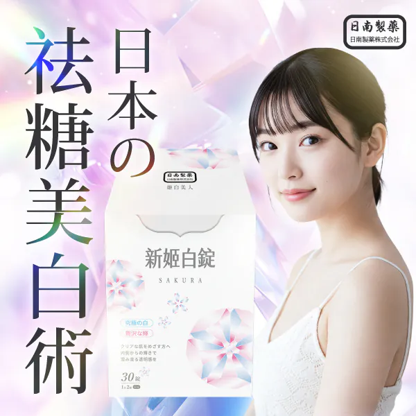 ⚡日本進口 新姬白錠 ⚡日本熱銷冠軍，好評回購第一 從裡到外全面調理 ✨一盒等於一次水光針療程 ✨醫美等級「吃」的保養品 1週透亮有感、淡化黑色素